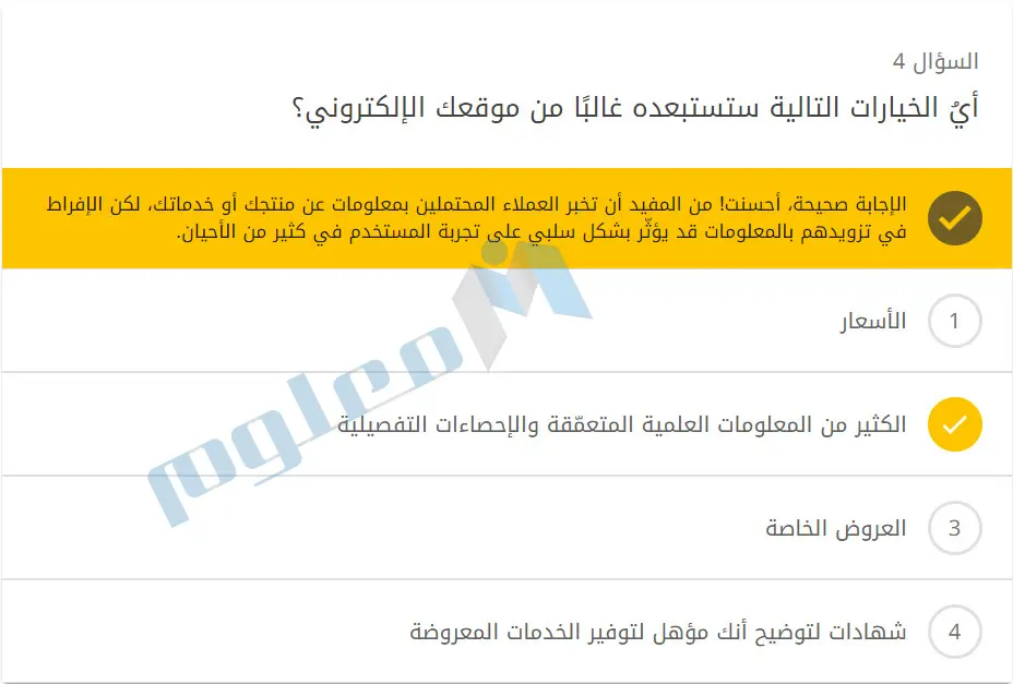 أيُ-الخيارات-التالية-ستستبعده-غالبًا-من-موقعك-الإلكتروني؟