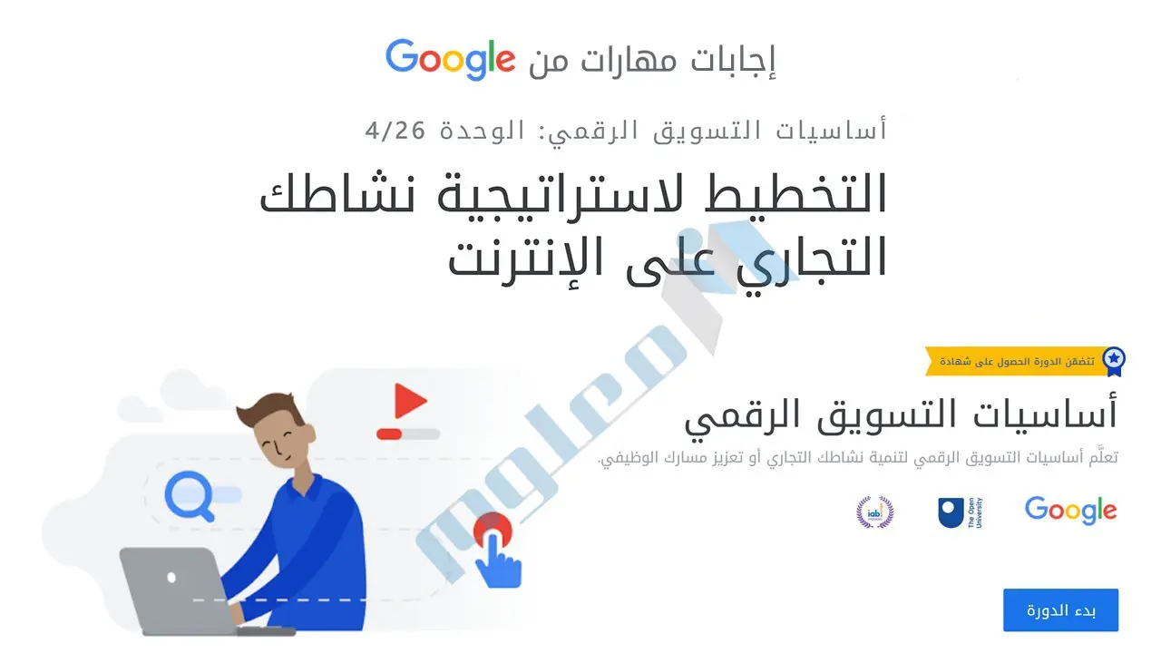 التخطيط-لاستراتيجية-نشاطك-التجاري-على-الإنترنت