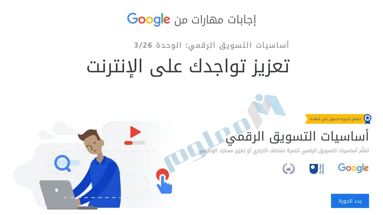 تعزيز-تواجدك-على-الإنترنت