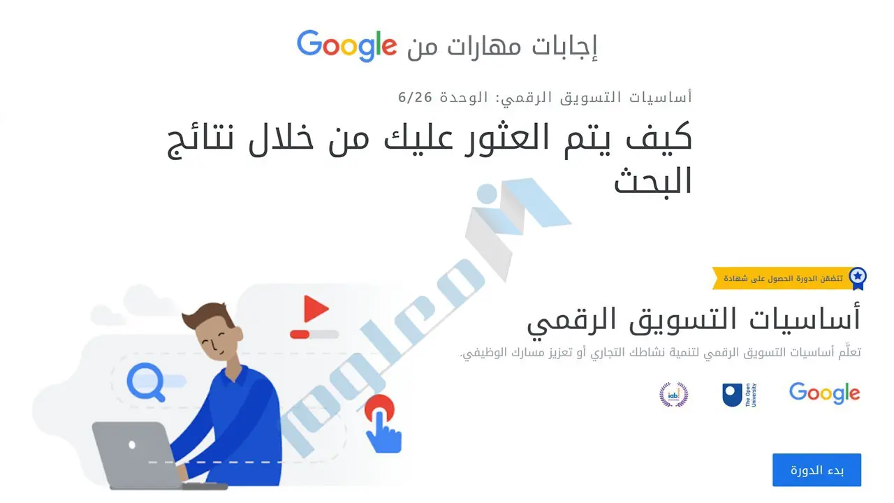 كيف-يتم-العثور-عليك-من-خلال-نتائج-البحث