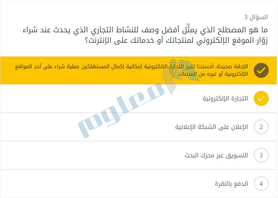 ما-هو-المصطلح-الذي-يمثِّل-أفضل-وصف-للنشاط-التجاري-الذي-يحدث-عند-شراء-زوّار-الموقع-الإلكتروني-لمنتجاتك-أو-خدماتك-على-الإنترنت؟