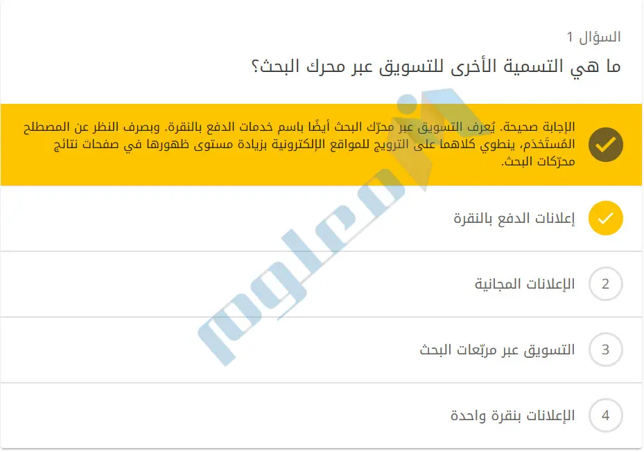 ما-هي-التسمية-الأخرى-للتسويق-عبر-محرك-البحث؟