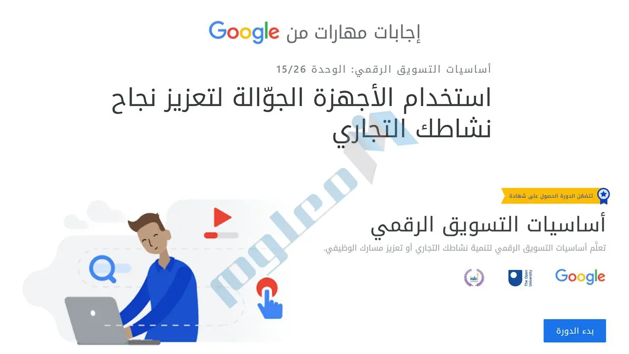 استخدام-الأجهزة-الجوّالة-لتعزيز-نجاح-نشاطك-التجاري