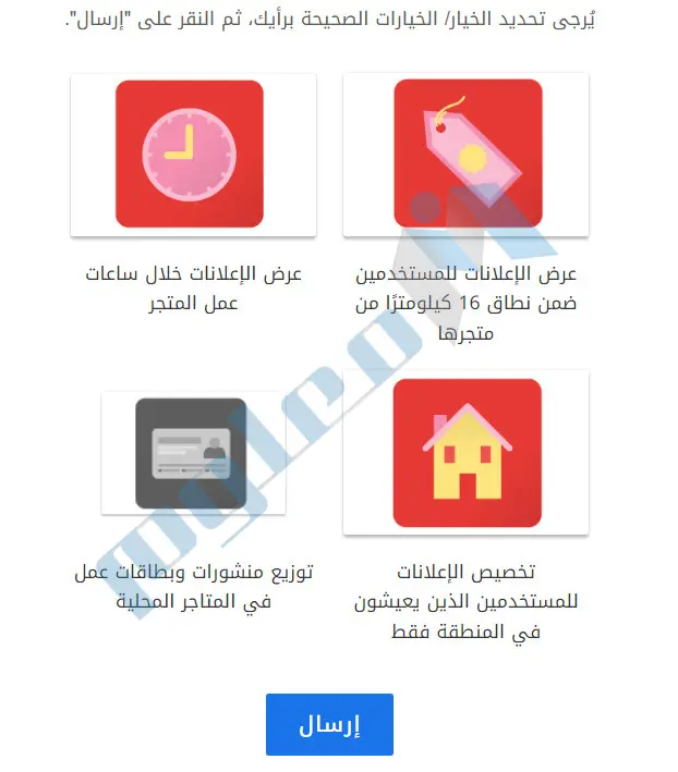 استخدام-الإعلانات-على-الإنترنت-للوصول-إلى-المجتمع-المحلي