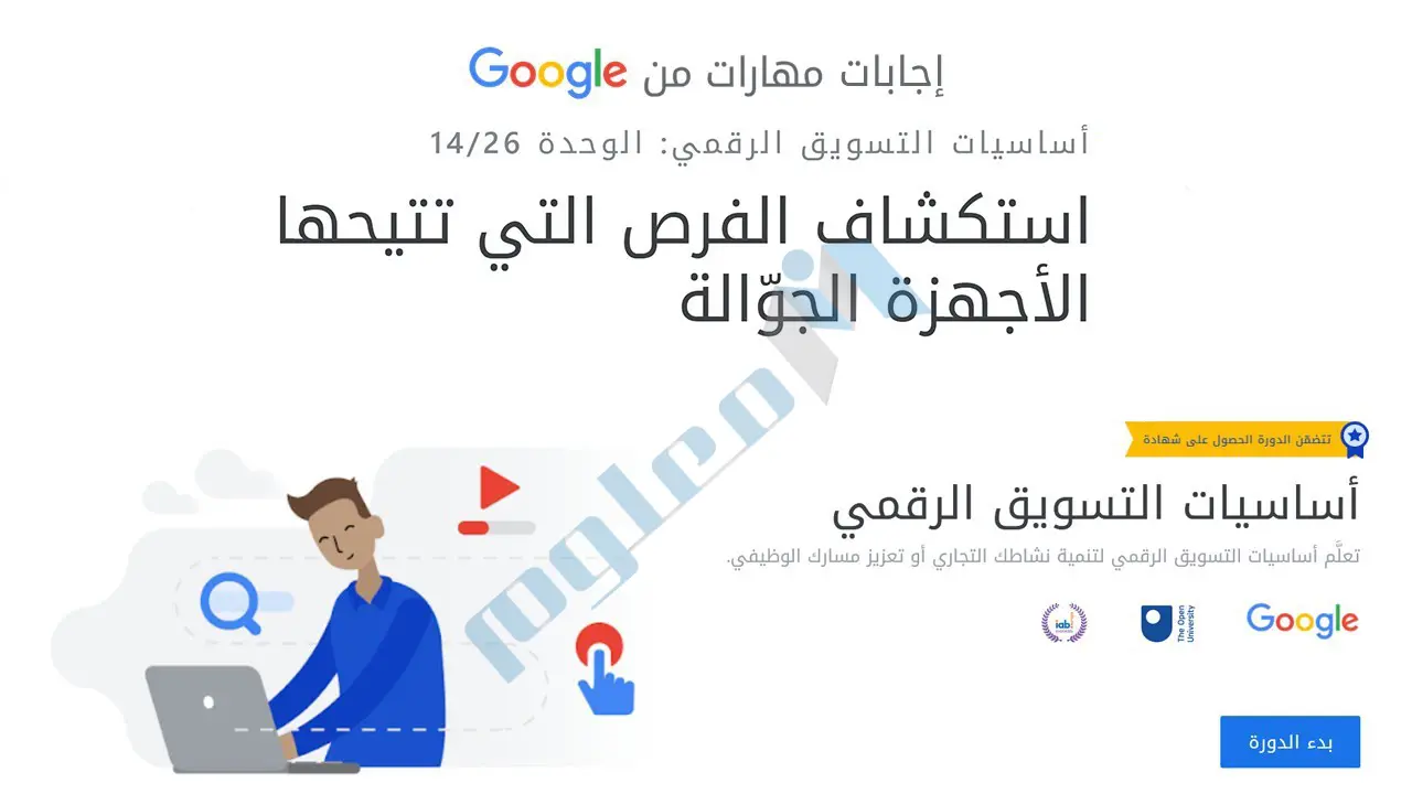 استكشاف-الفرص-التي-تتيحها-الأجهزة-الجوّالة