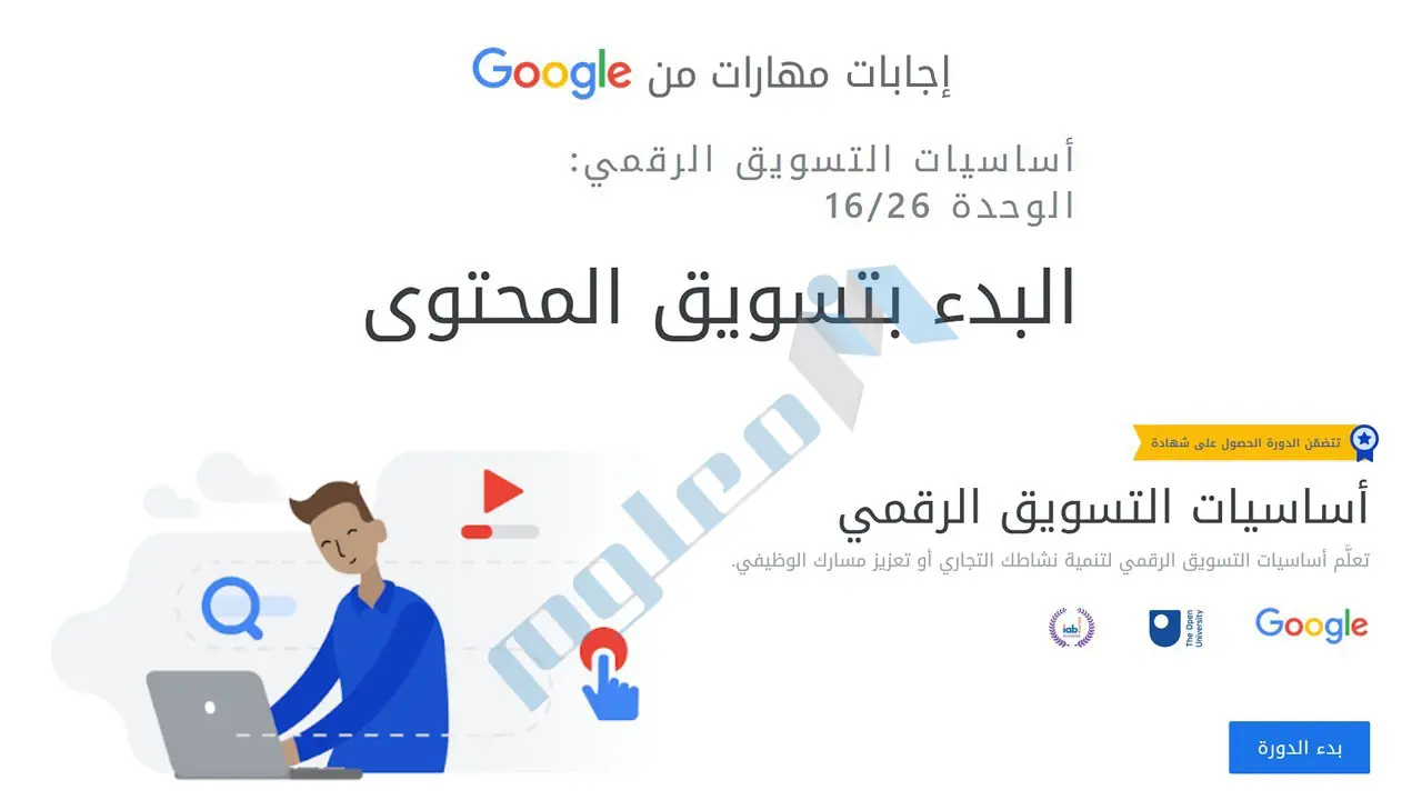 البدء-بتسويق-المحتوى