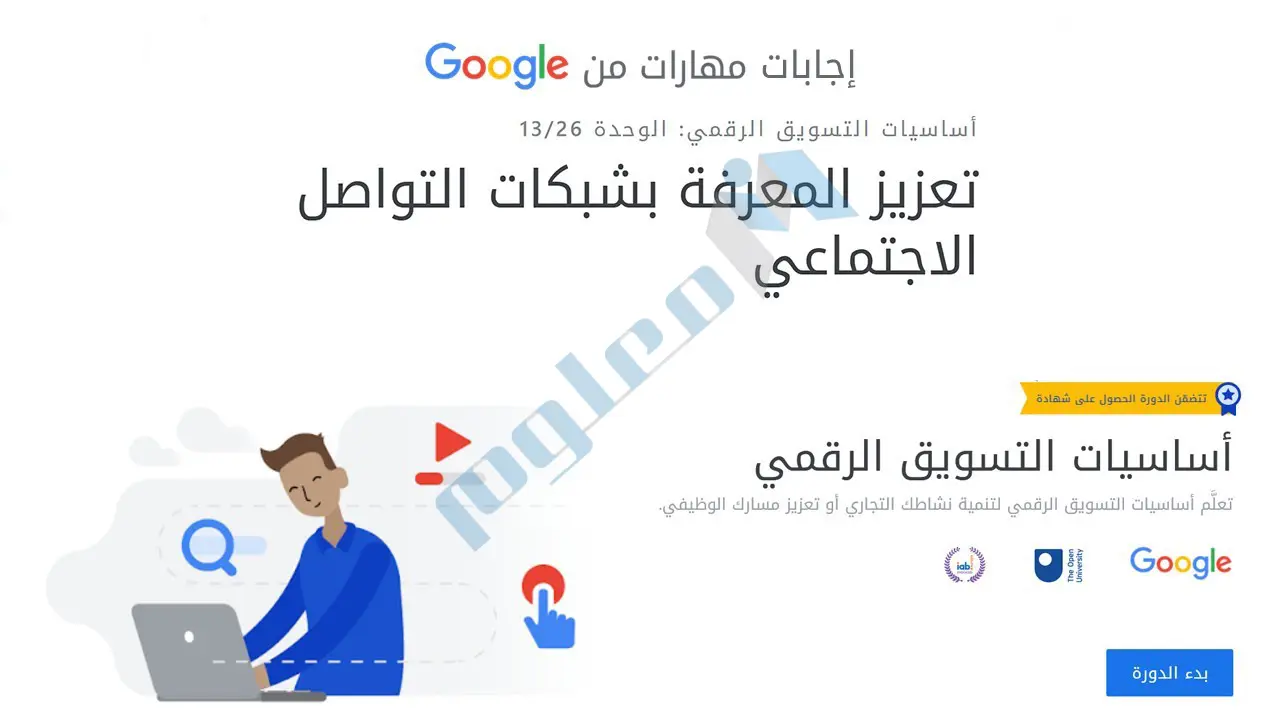 تعزيز-المعرفة-بشبكات-التواصل-الاجتماعي